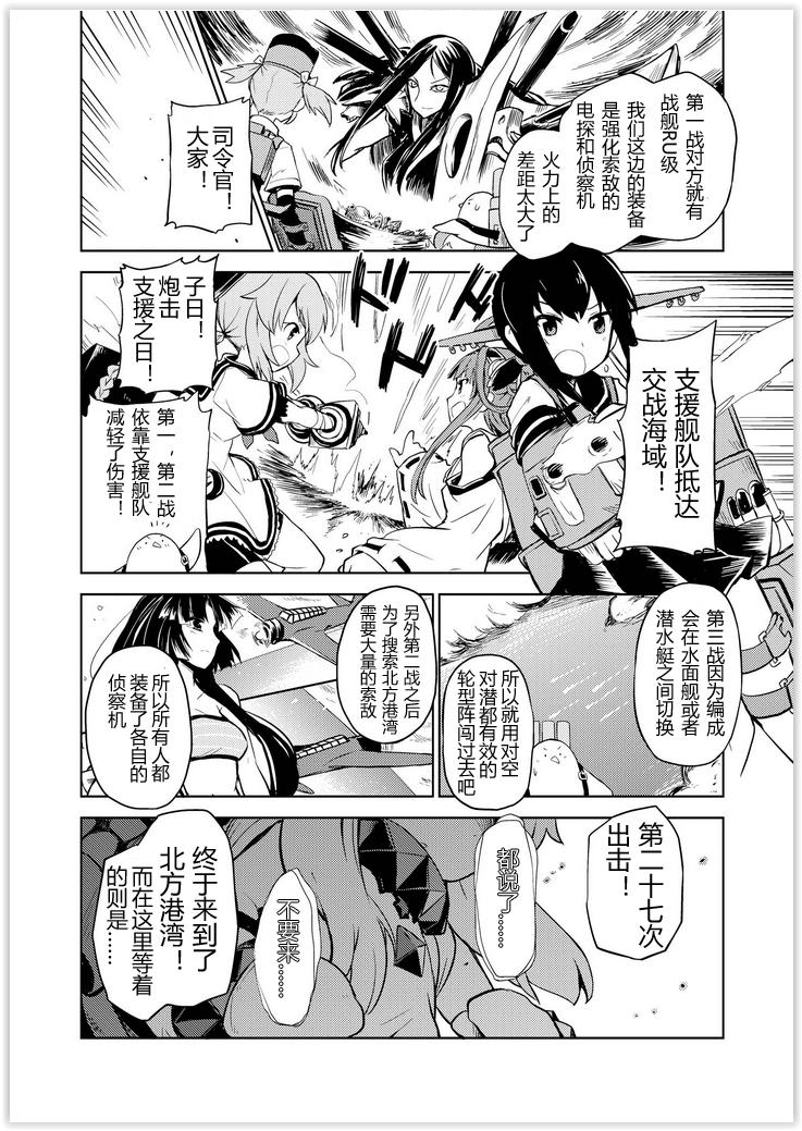 舰舰日和韩漫全集-第49话无删减无遮挡章节图片 