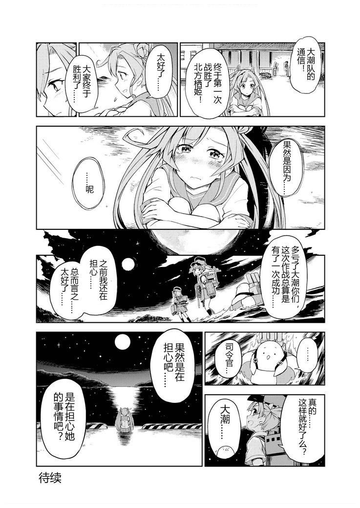 舰舰日和韩漫全集-第49话无删减无遮挡章节图片 