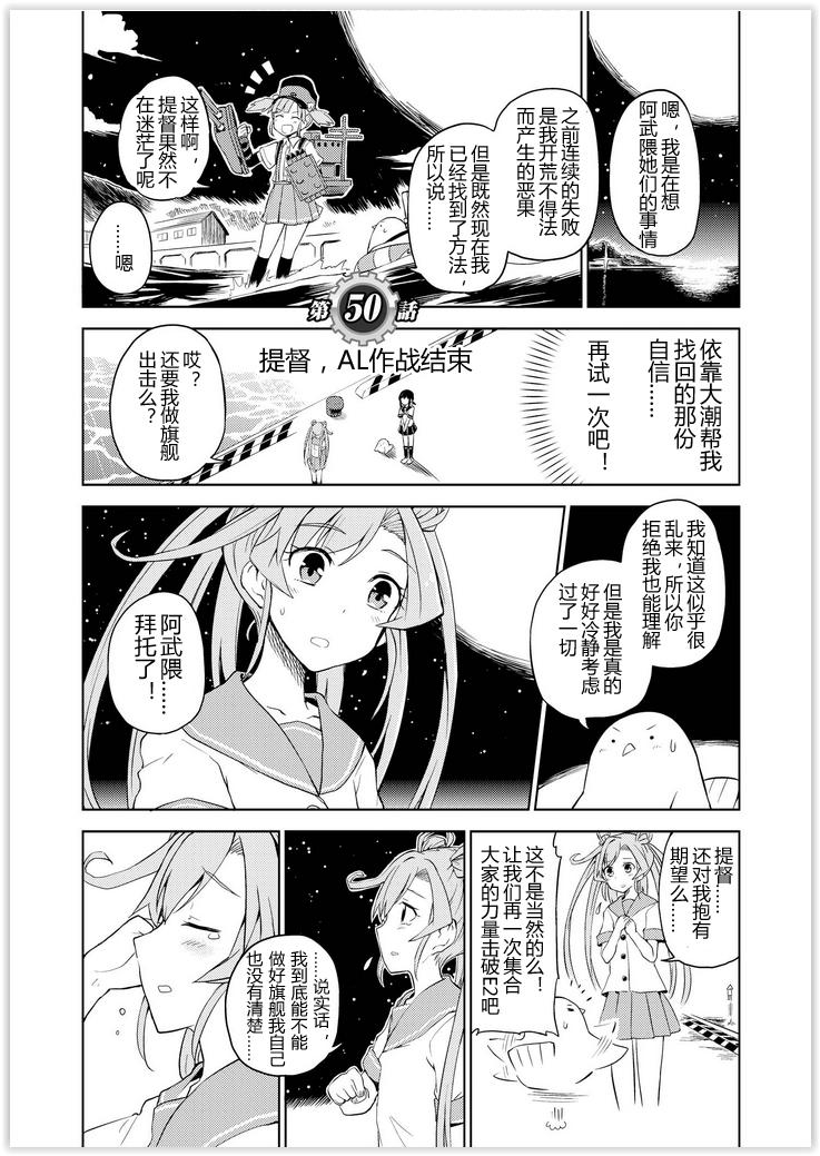 舰舰日和韩漫全集-第50话无删减无遮挡章节图片 