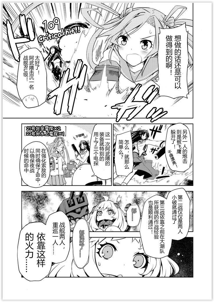 舰舰日和韩漫全集-第50话无删减无遮挡章节图片 