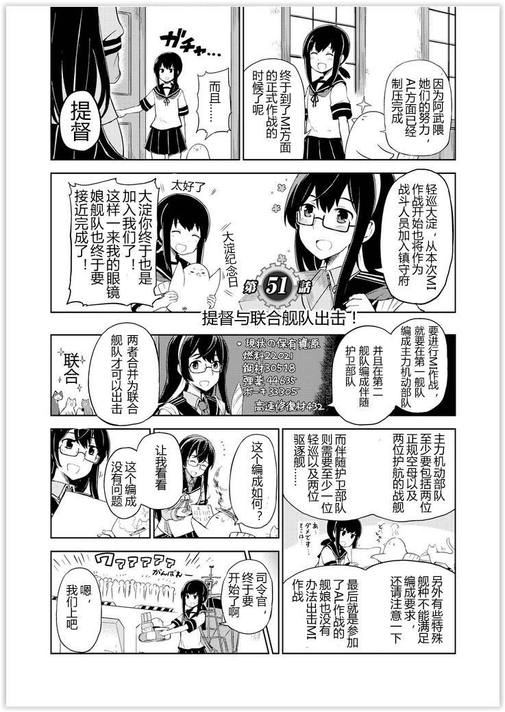 舰舰日和韩漫全集-第51话无删减无遮挡章节图片 