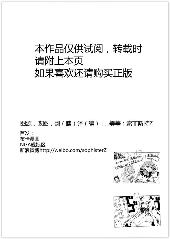 舰舰日和韩漫全集-第51话无删减无遮挡章节图片 