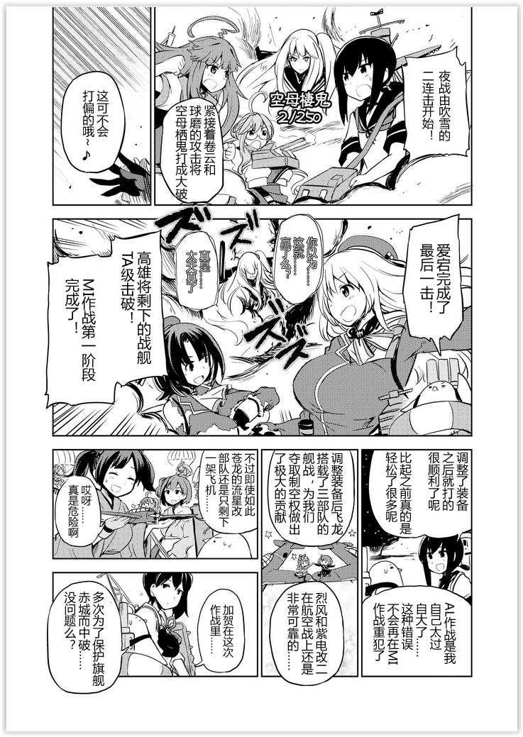 舰舰日和韩漫全集-第52话无删减无遮挡章节图片 