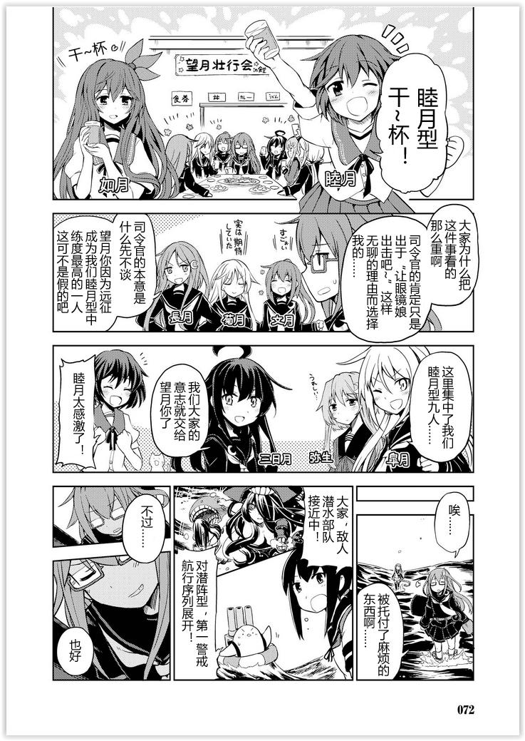 舰舰日和韩漫全集-第52话无删减无遮挡章节图片 