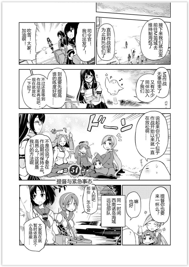 舰舰日和韩漫全集-第54话无删减无遮挡章节图片 