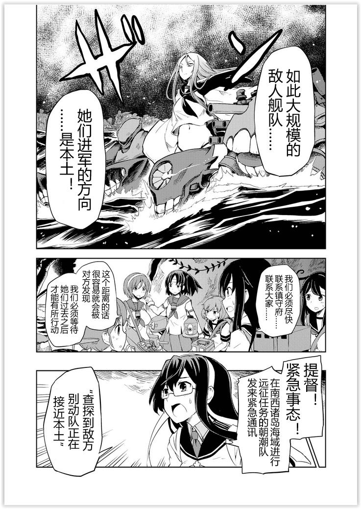 舰舰日和韩漫全集-第54话无删减无遮挡章节图片 