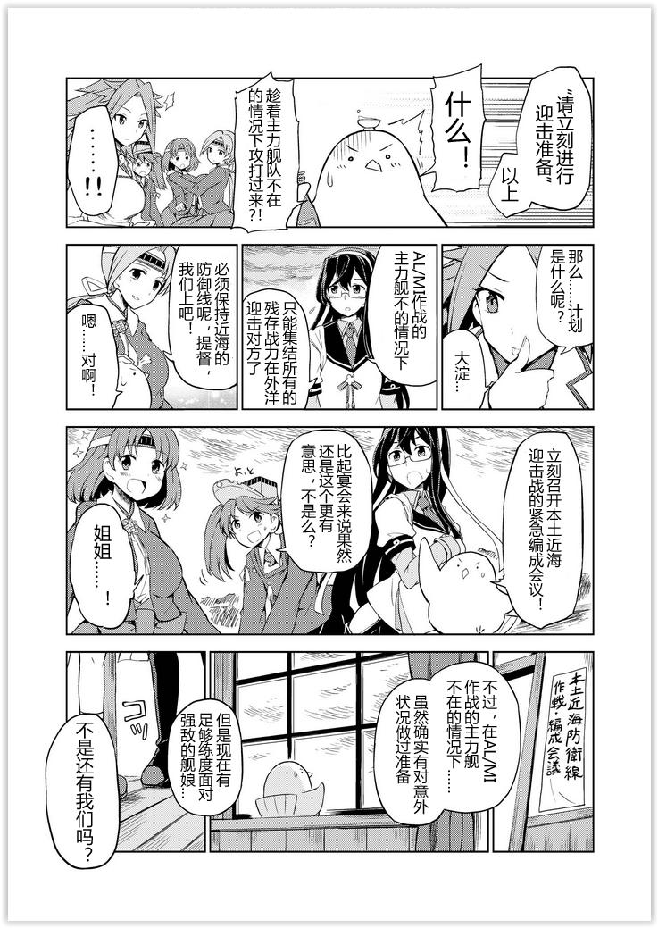 舰舰日和韩漫全集-第54话无删减无遮挡章节图片 