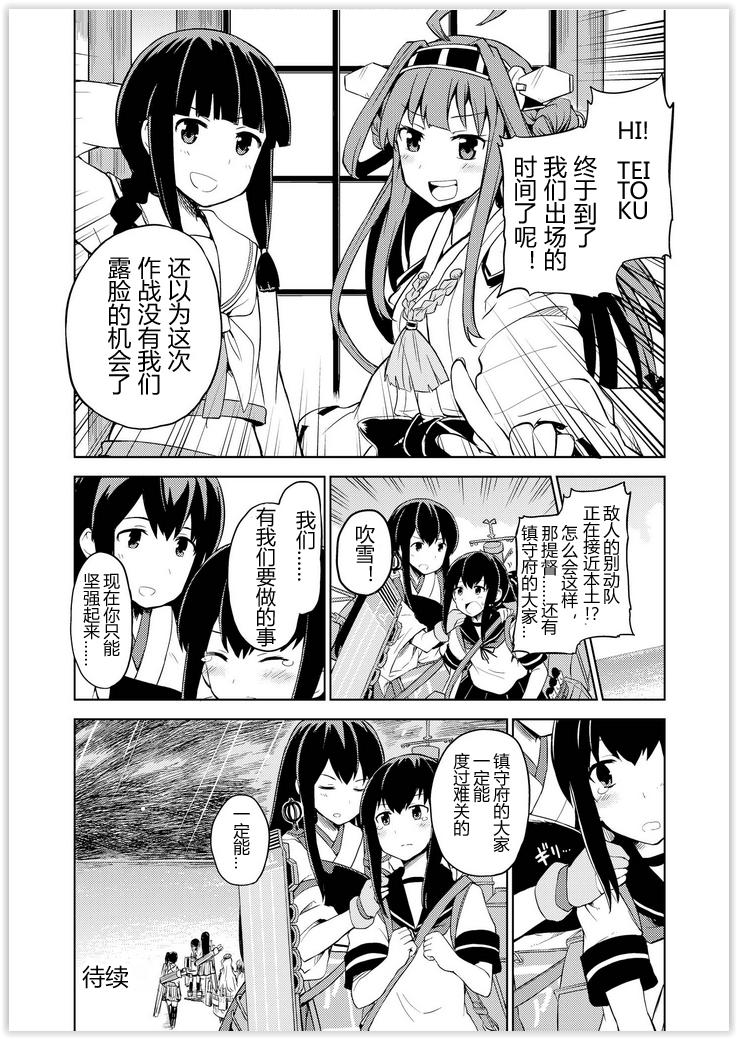 舰舰日和韩漫全集-第54话无删减无遮挡章节图片 