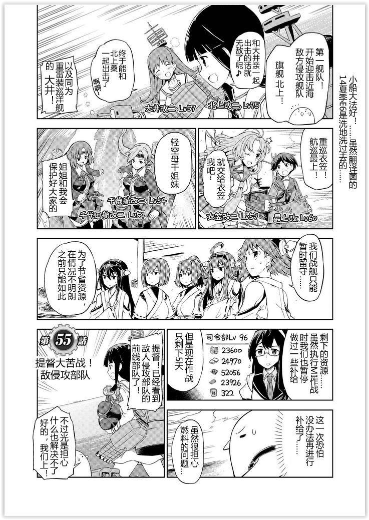 舰舰日和韩漫全集-第55话无删减无遮挡章节图片 