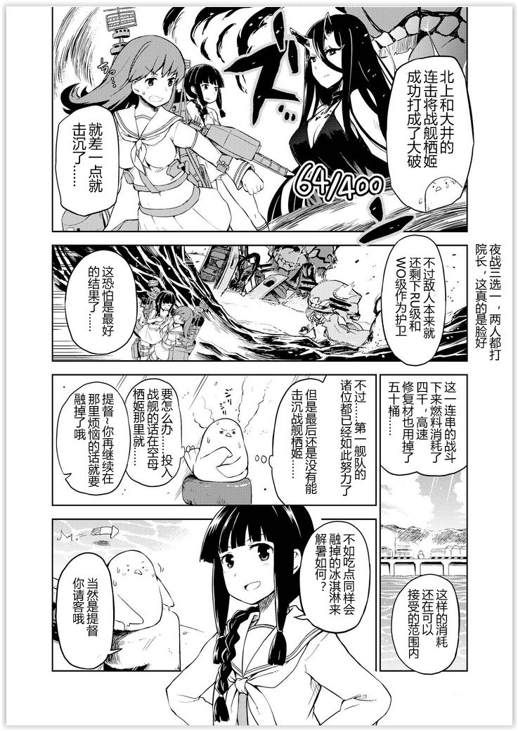 舰舰日和韩漫全集-第55话无删减无遮挡章节图片 