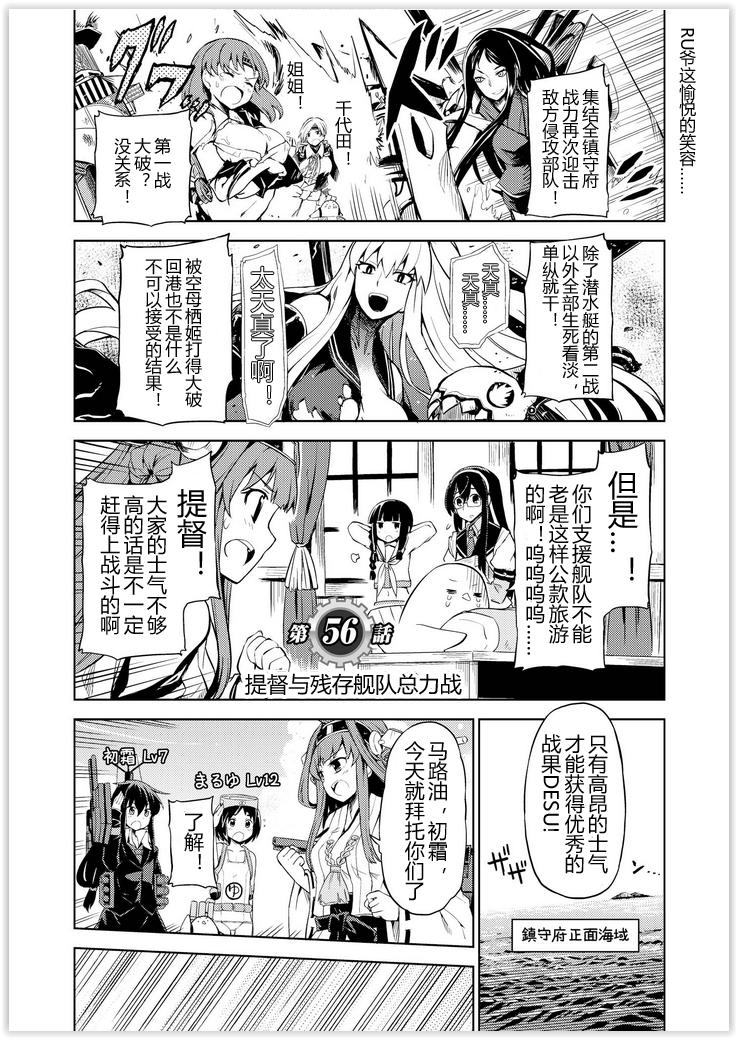舰舰日和韩漫全集-第56话无删减无遮挡章节图片 