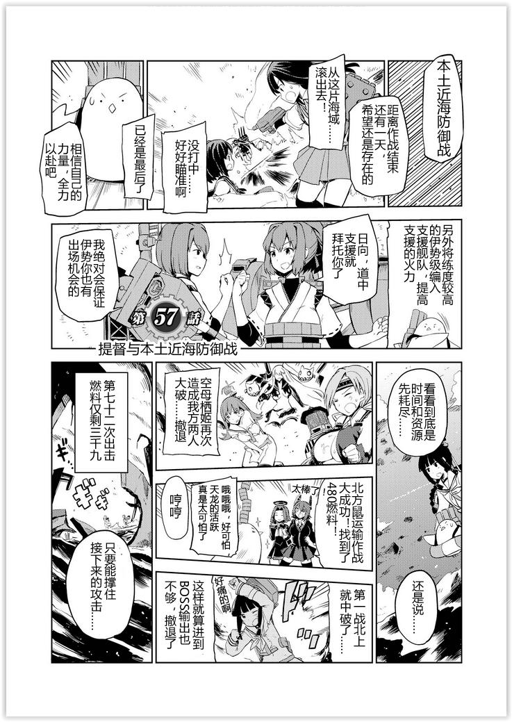 舰舰日和韩漫全集-第57话无删减无遮挡章节图片 