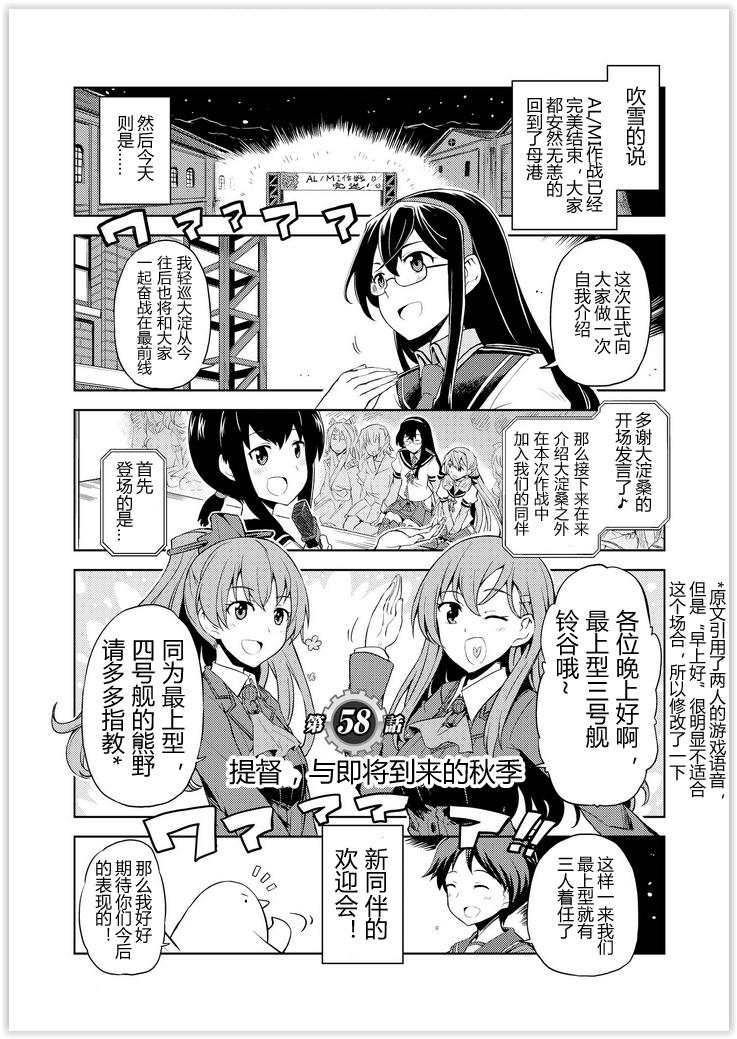 舰舰日和韩漫全集-第58话无删减无遮挡章节图片 