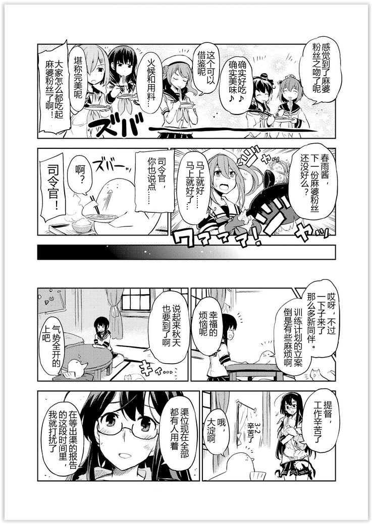 舰舰日和韩漫全集-第58话无删减无遮挡章节图片 