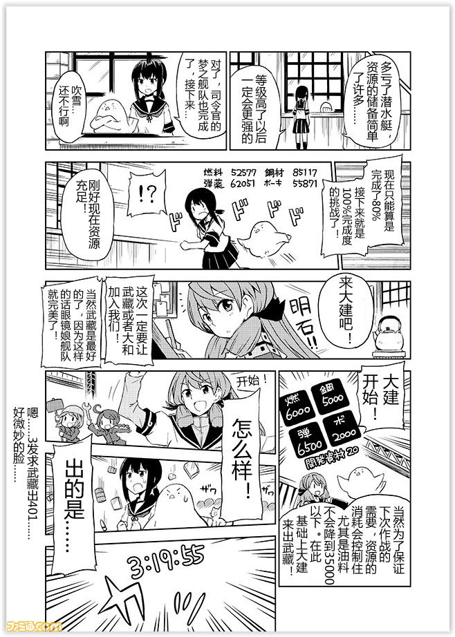 舰舰日和韩漫全集-第59话无删减无遮挡章节图片 