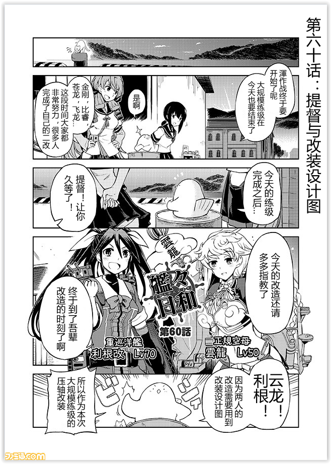 舰舰日和韩漫全集-第60话无删减无遮挡章节图片 