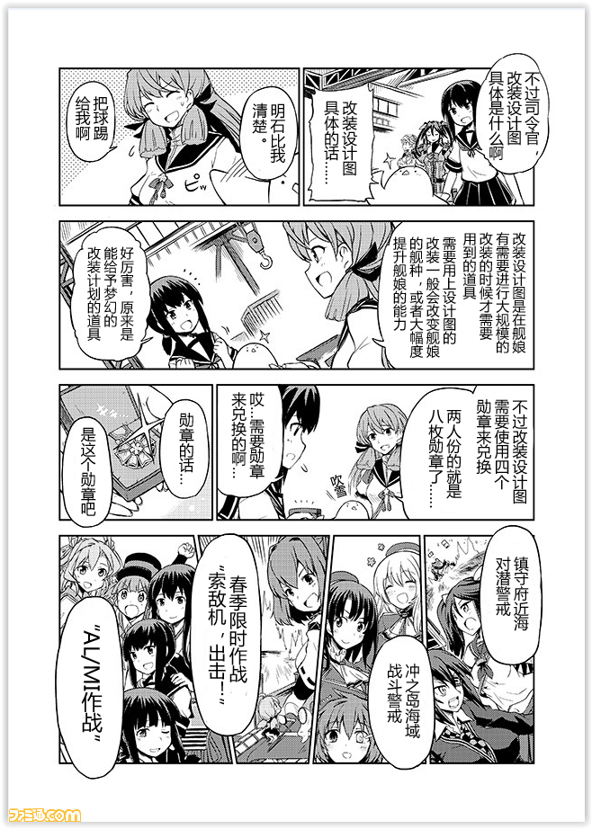 舰舰日和韩漫全集-第60话无删减无遮挡章节图片 