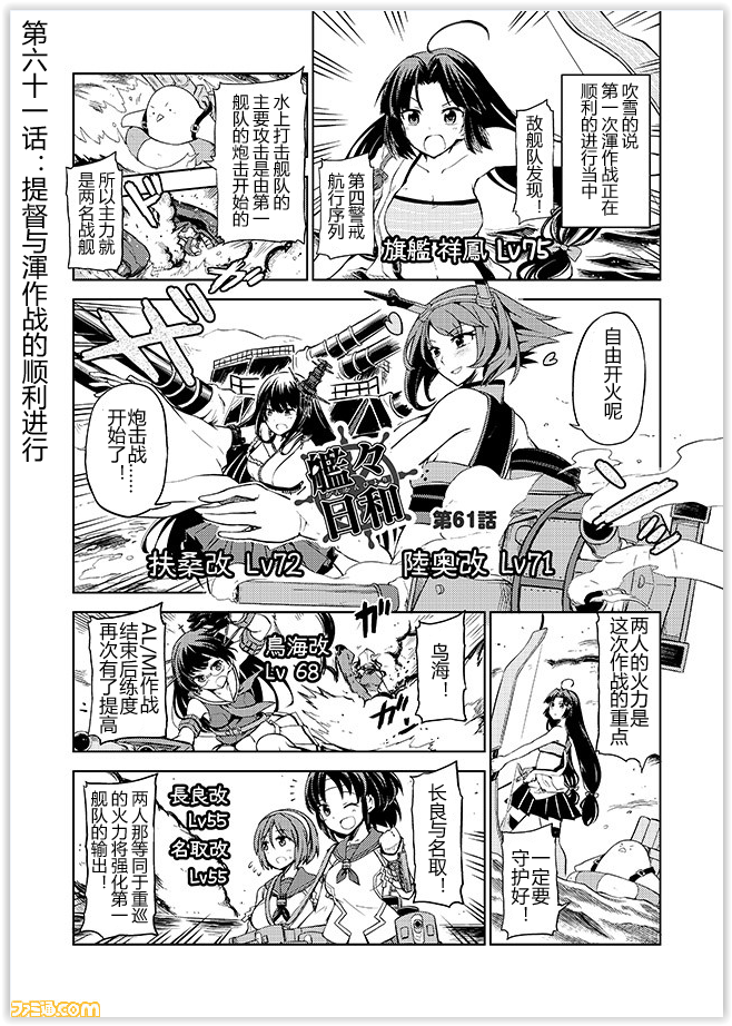 舰舰日和韩漫全集-第61话无删减无遮挡章节图片 