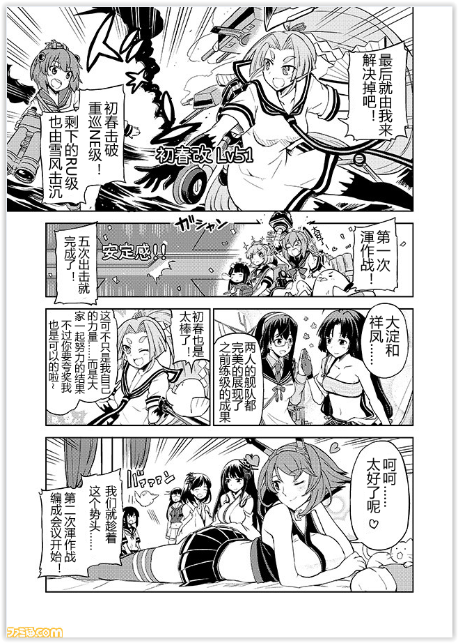舰舰日和韩漫全集-第61话无删减无遮挡章节图片 