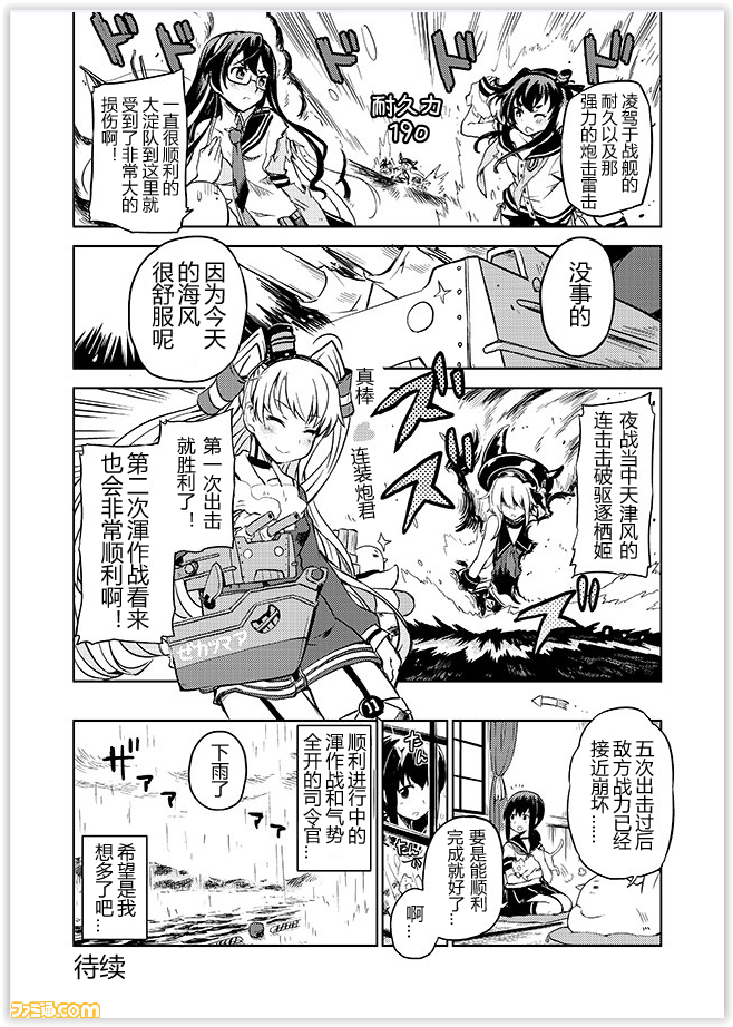 舰舰日和韩漫全集-第61话无删减无遮挡章节图片 