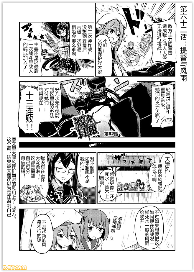舰舰日和韩漫全集-第62话无删减无遮挡章节图片 