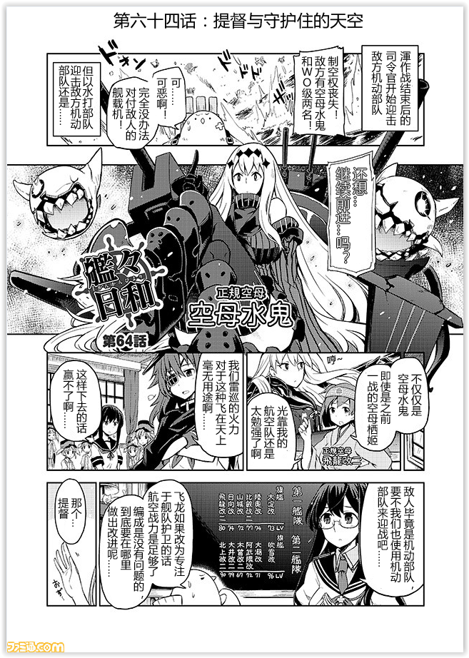 舰舰日和韩漫全集-第64话无删减无遮挡章节图片 
