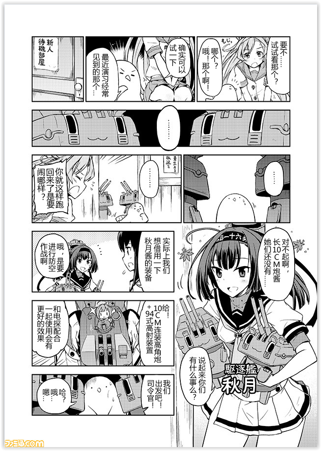 舰舰日和韩漫全集-第64话无删减无遮挡章节图片 