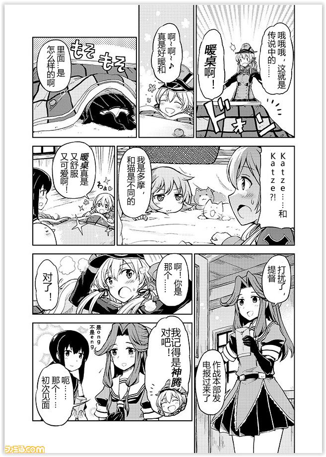舰舰日和韩漫全集-第66话无删减无遮挡章节图片 