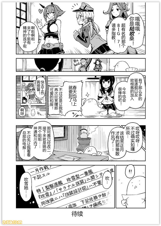 舰舰日和韩漫全集-第66话无删减无遮挡章节图片 