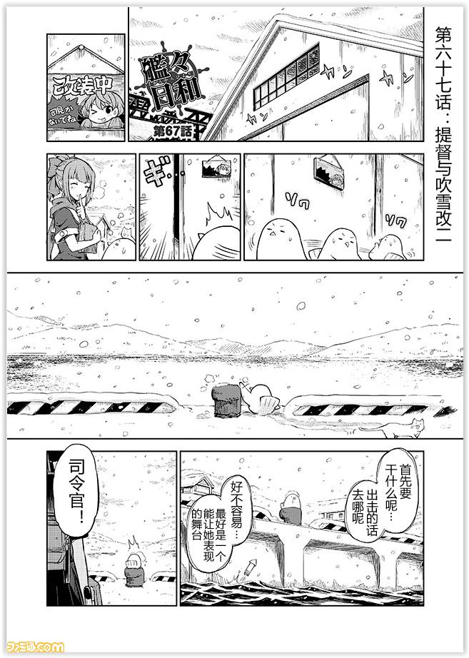 舰舰日和韩漫全集-第67话无删减无遮挡章节图片 