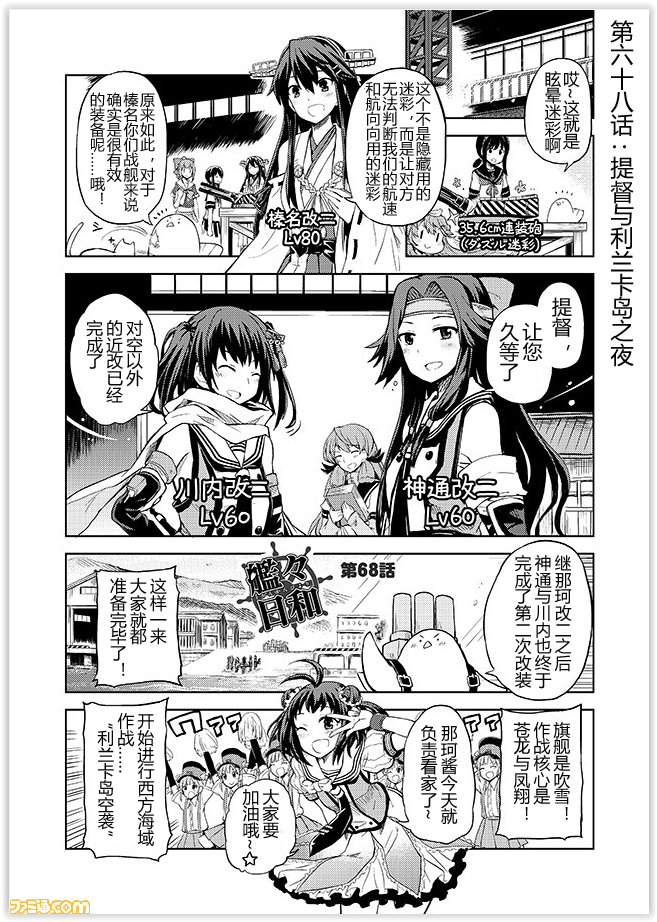 舰舰日和韩漫全集-第68话无删减无遮挡章节图片 
