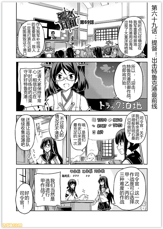 舰舰日和韩漫全集-第69话无删减无遮挡章节图片 