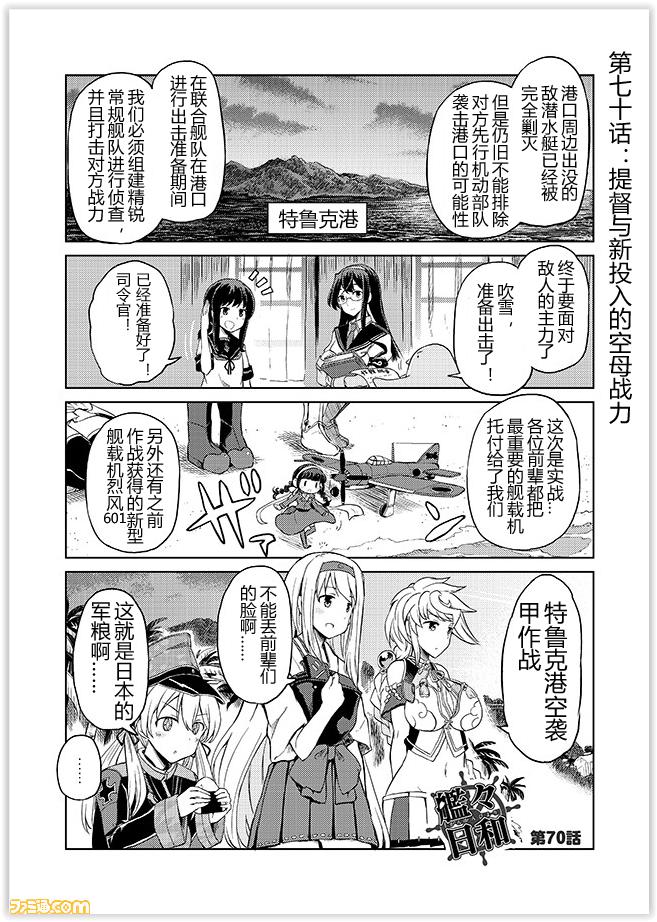 舰舰日和韩漫全集-第70话无删减无遮挡章节图片 