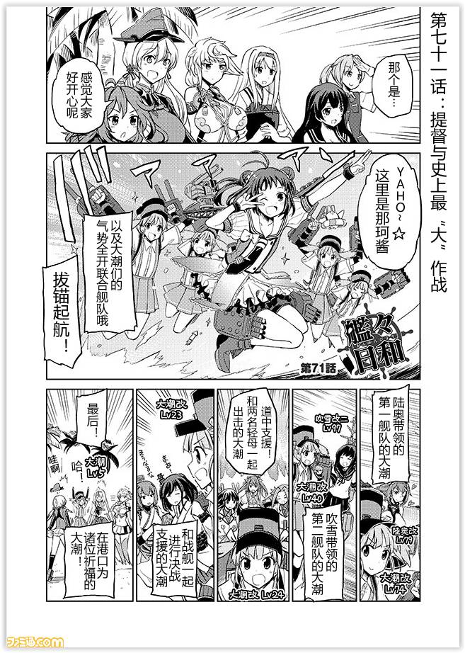 舰舰日和韩漫全集-第71话无删减无遮挡章节图片 