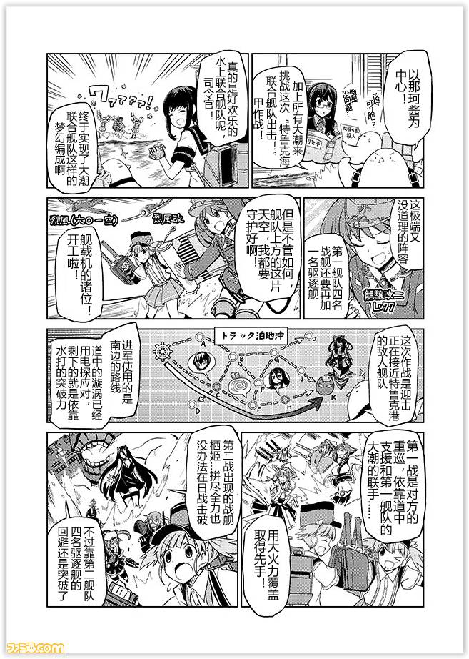 舰舰日和韩漫全集-第71话无删减无遮挡章节图片 