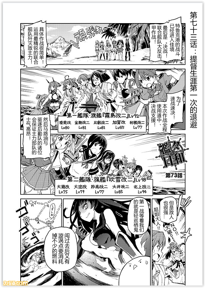 舰舰日和韩漫全集-第73话无删减无遮挡章节图片 