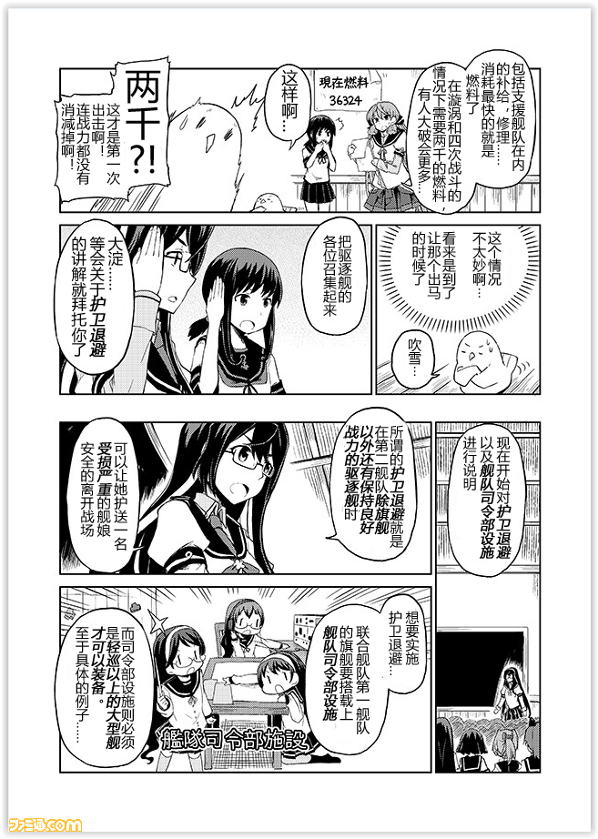 舰舰日和韩漫全集-第73话无删减无遮挡章节图片 