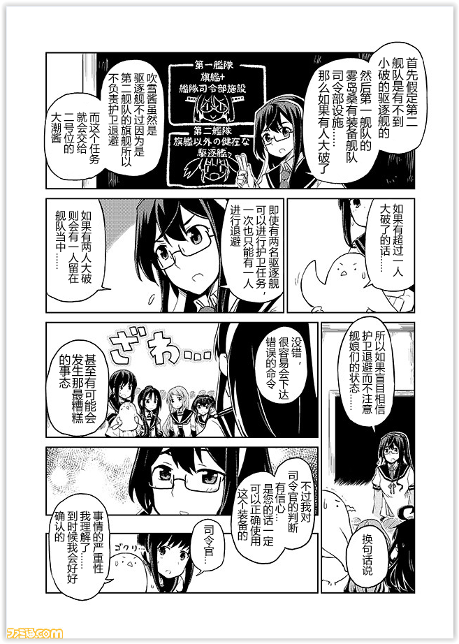 舰舰日和韩漫全集-第73话无删减无遮挡章节图片 