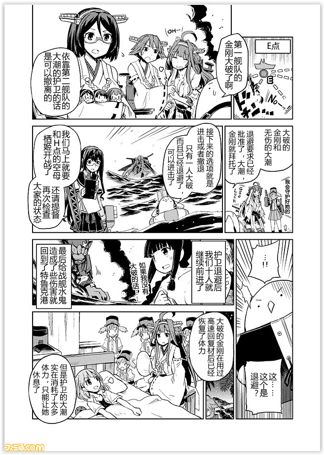 舰舰日和韩漫全集-第73话无删减无遮挡章节图片 