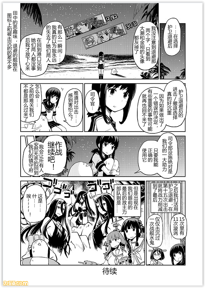 舰舰日和韩漫全集-第73话无删减无遮挡章节图片 