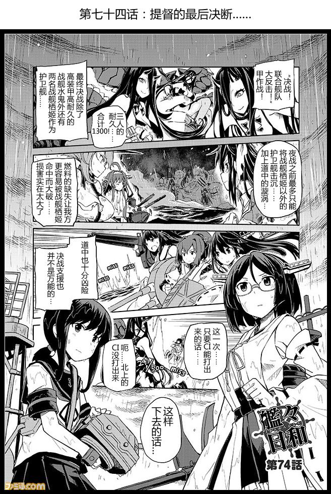 舰舰日和韩漫全集-第74话无删减无遮挡章节图片 