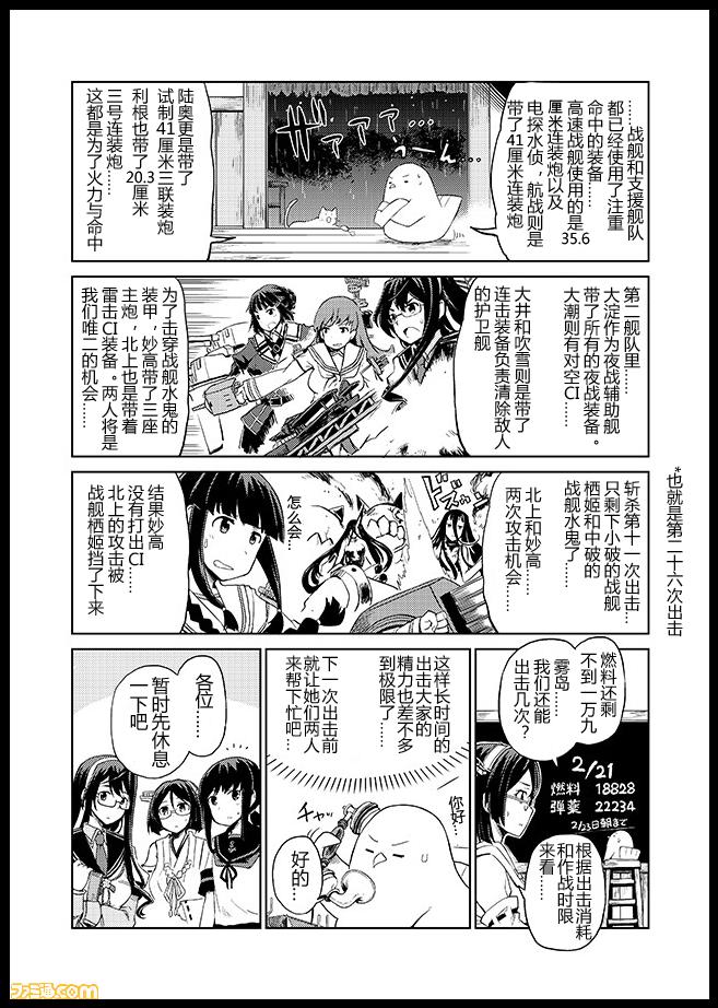 舰舰日和韩漫全集-第74话无删减无遮挡章节图片 