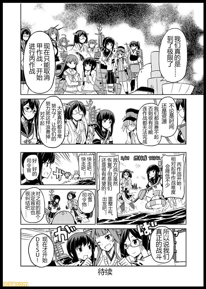 舰舰日和韩漫全集-第74话无删减无遮挡章节图片 
