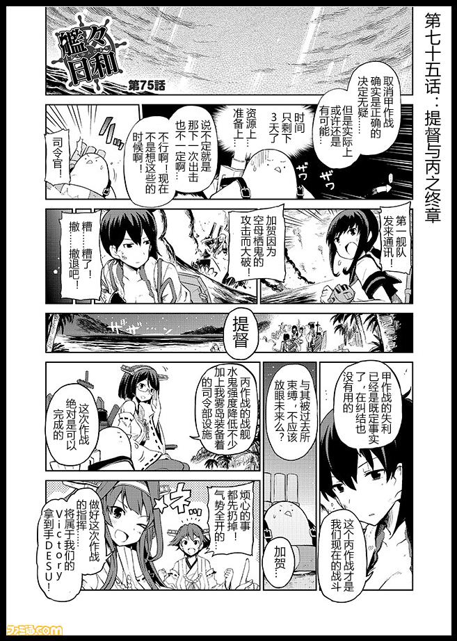 舰舰日和韩漫全集-第75话无删减无遮挡章节图片 