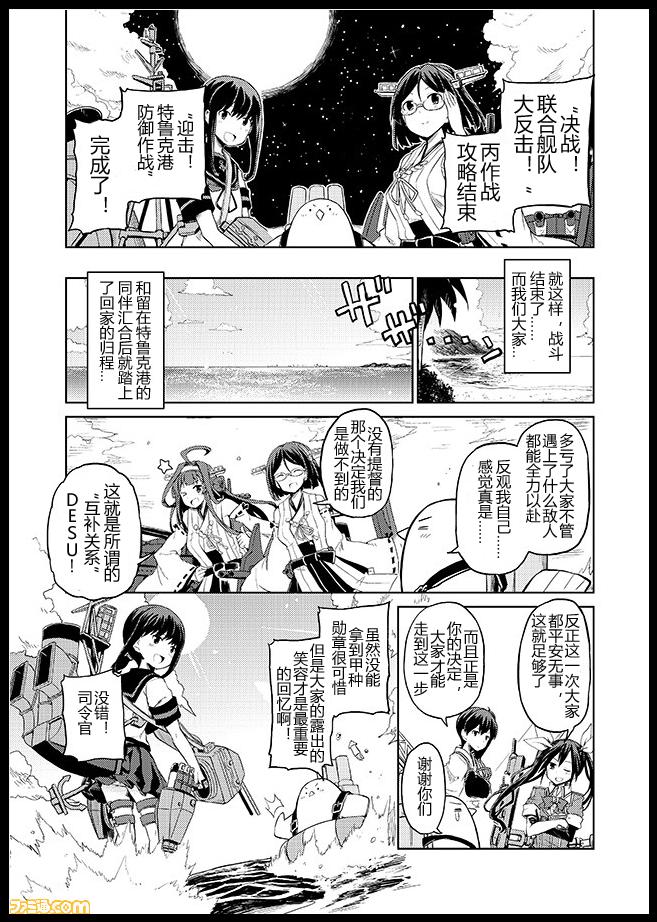舰舰日和韩漫全集-第75话无删减无遮挡章节图片 