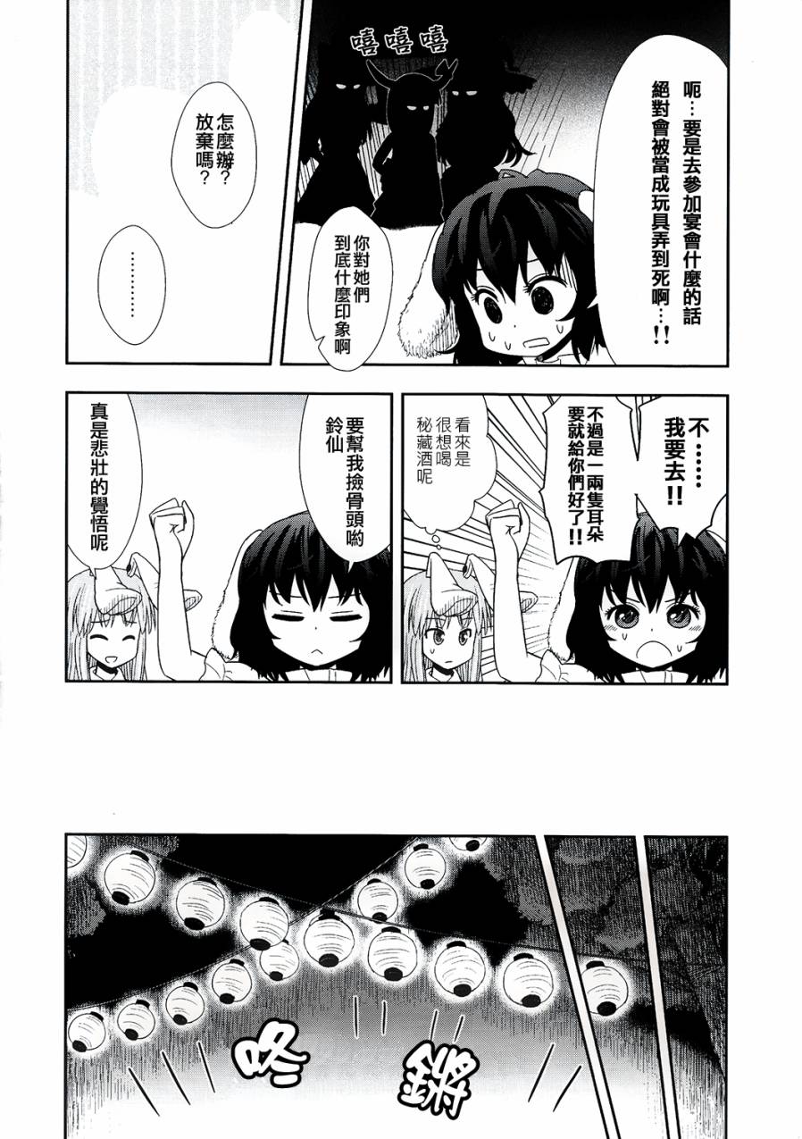 Lovely Rabbit Ears!韩漫全集-全一话无删减无遮挡章节图片 