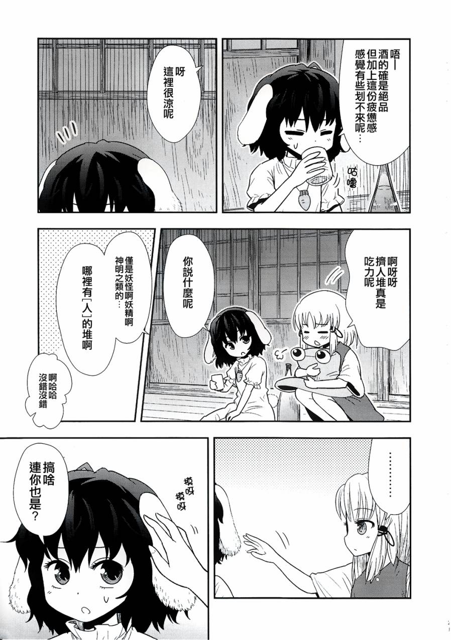Lovely Rabbit Ears!韩漫全集-全一话无删减无遮挡章节图片 