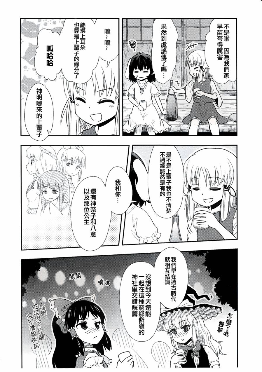 Lovely Rabbit Ears!韩漫全集-全一话无删减无遮挡章节图片 