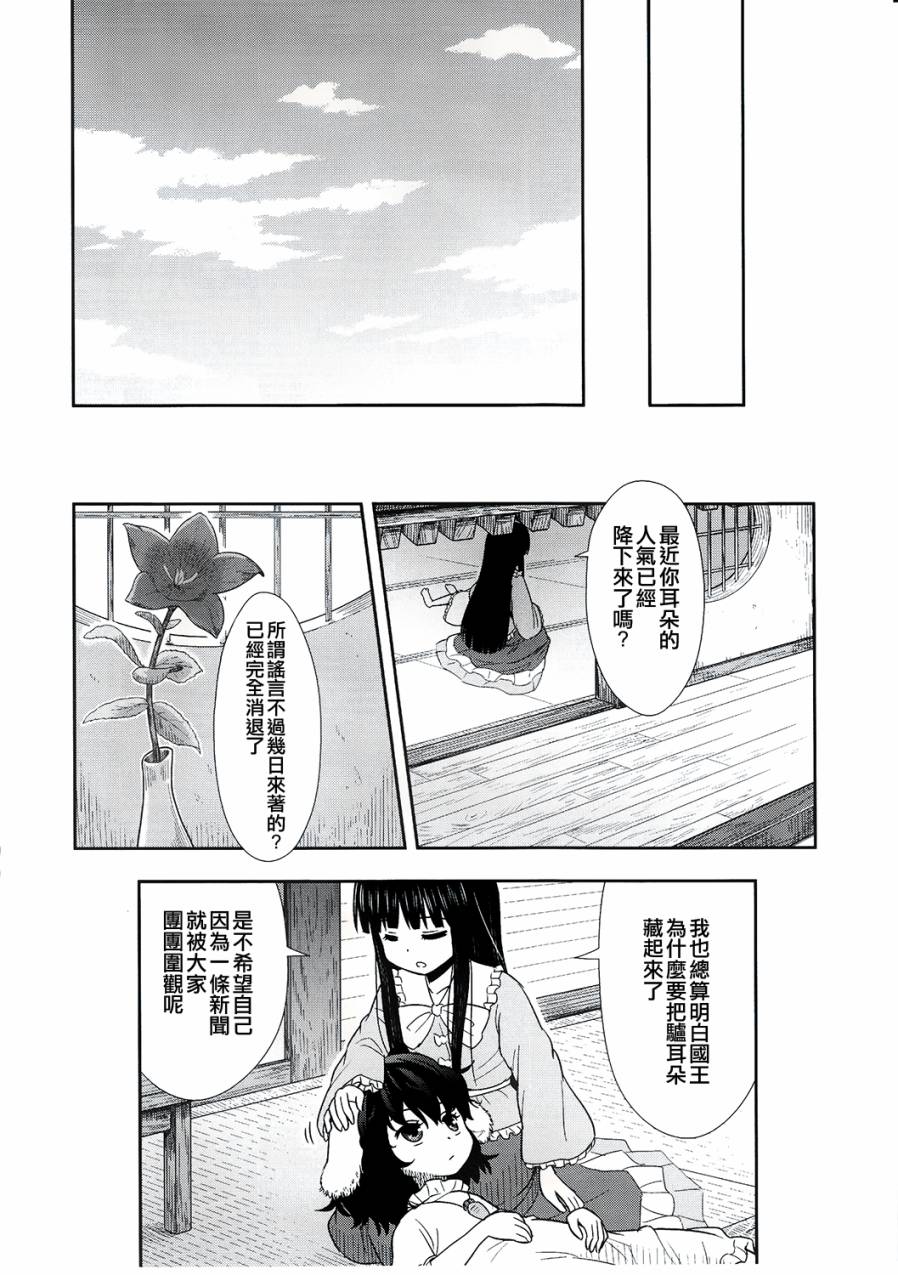 Lovely Rabbit Ears!韩漫全集-全一话无删减无遮挡章节图片 