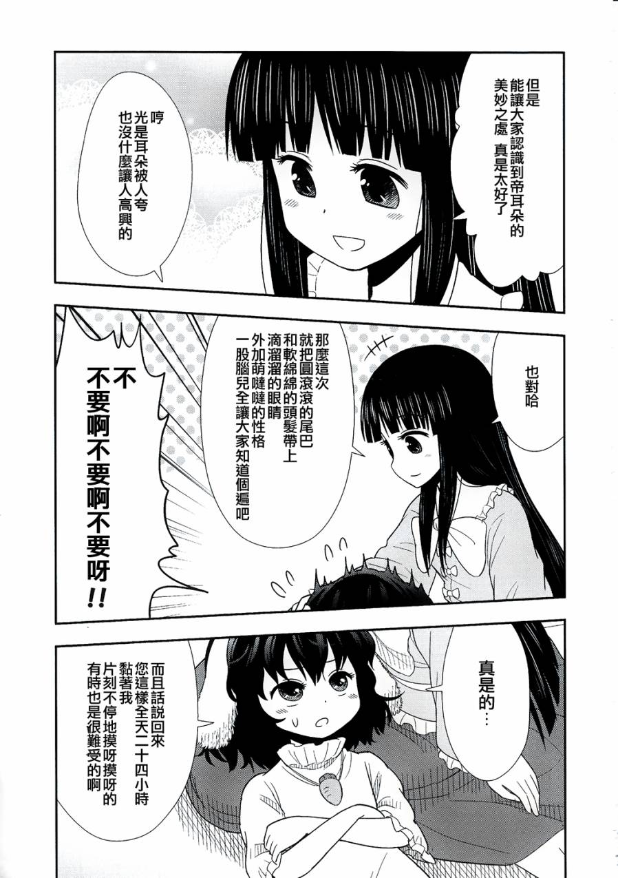 Lovely Rabbit Ears!韩漫全集-全一话无删减无遮挡章节图片 
